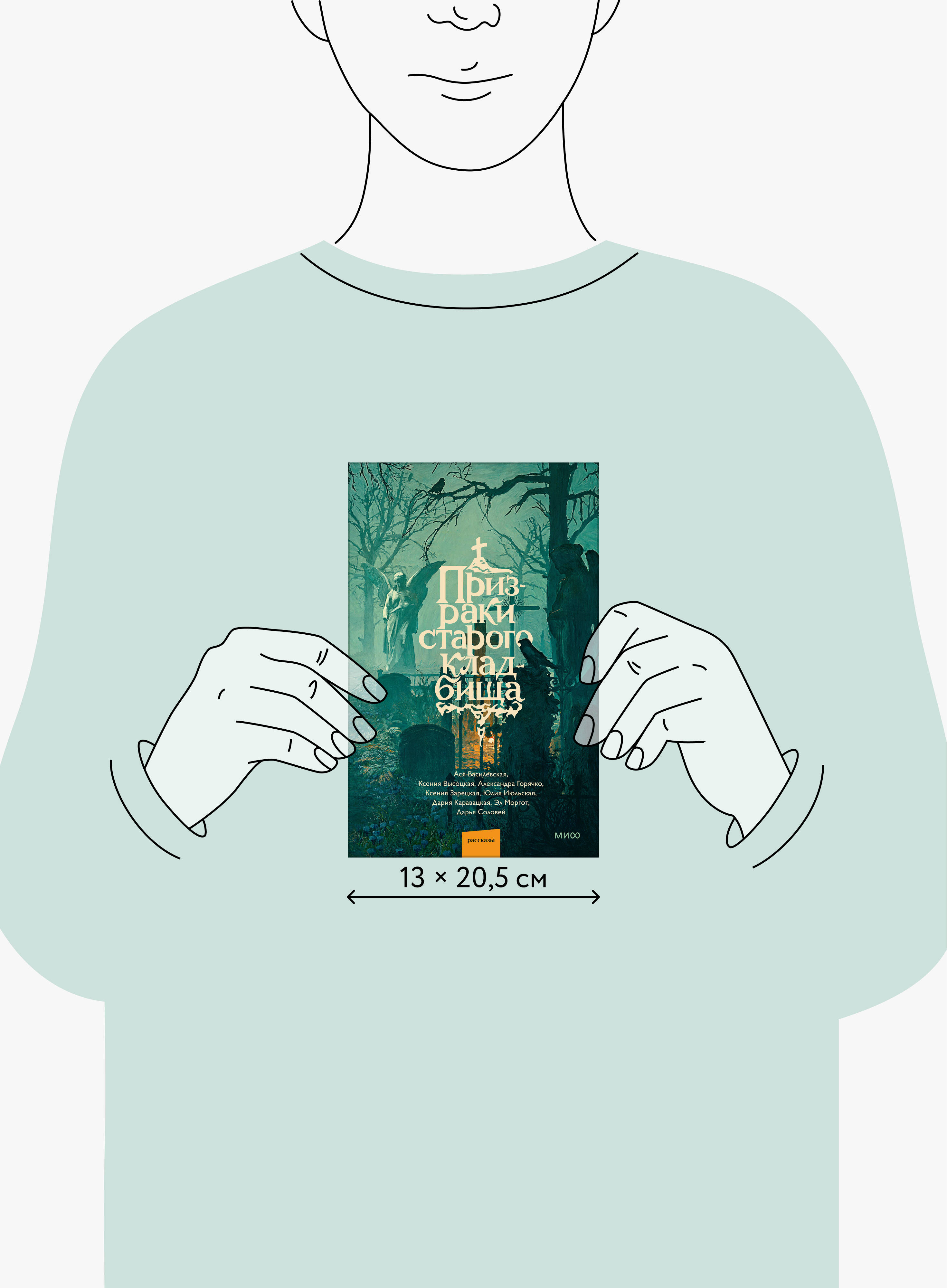Книга Миф Призраки старого кладбища - фото 4