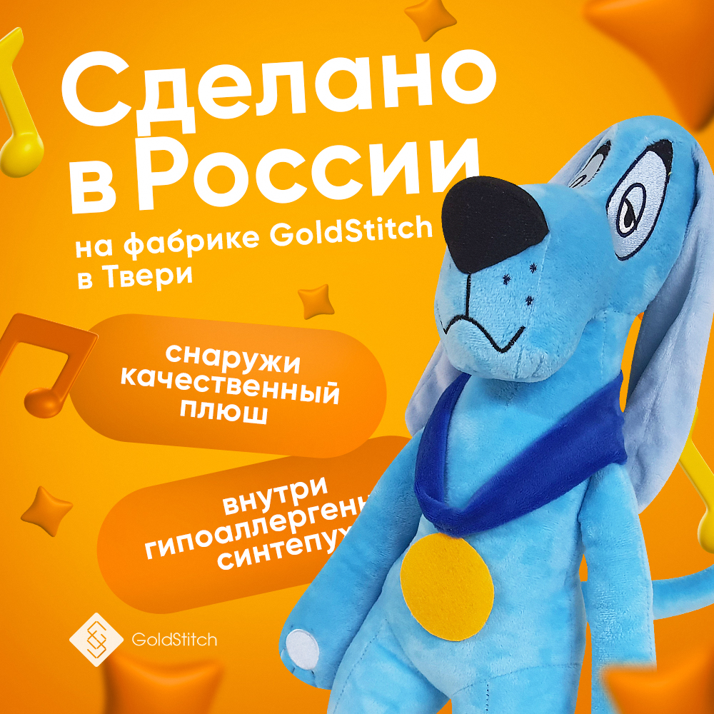 Игрушка мягкая GoldStitch - фото 4