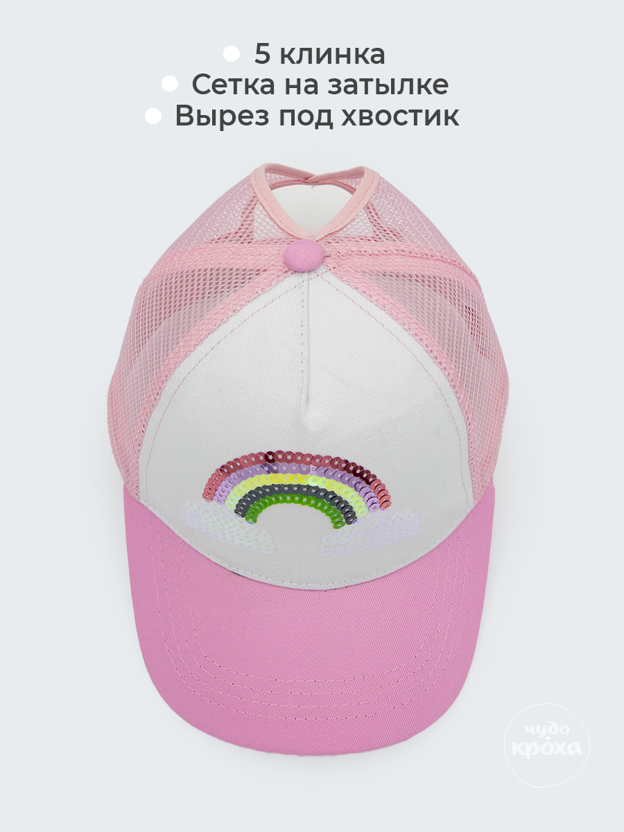 Бейсболка Чудо-Кроха BC-653/розовый - фото 6