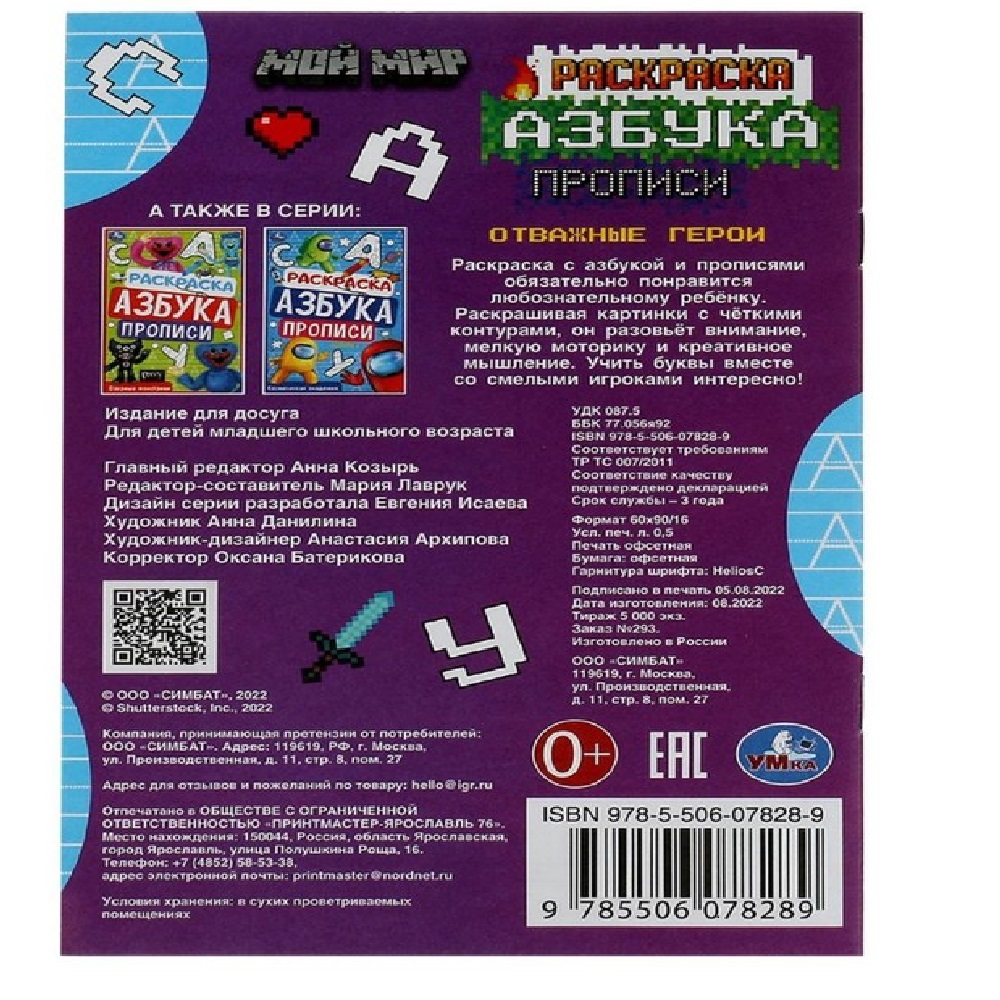 Раскраска Азбука Прописи УМка Мой мир майнкрафт - фото 2