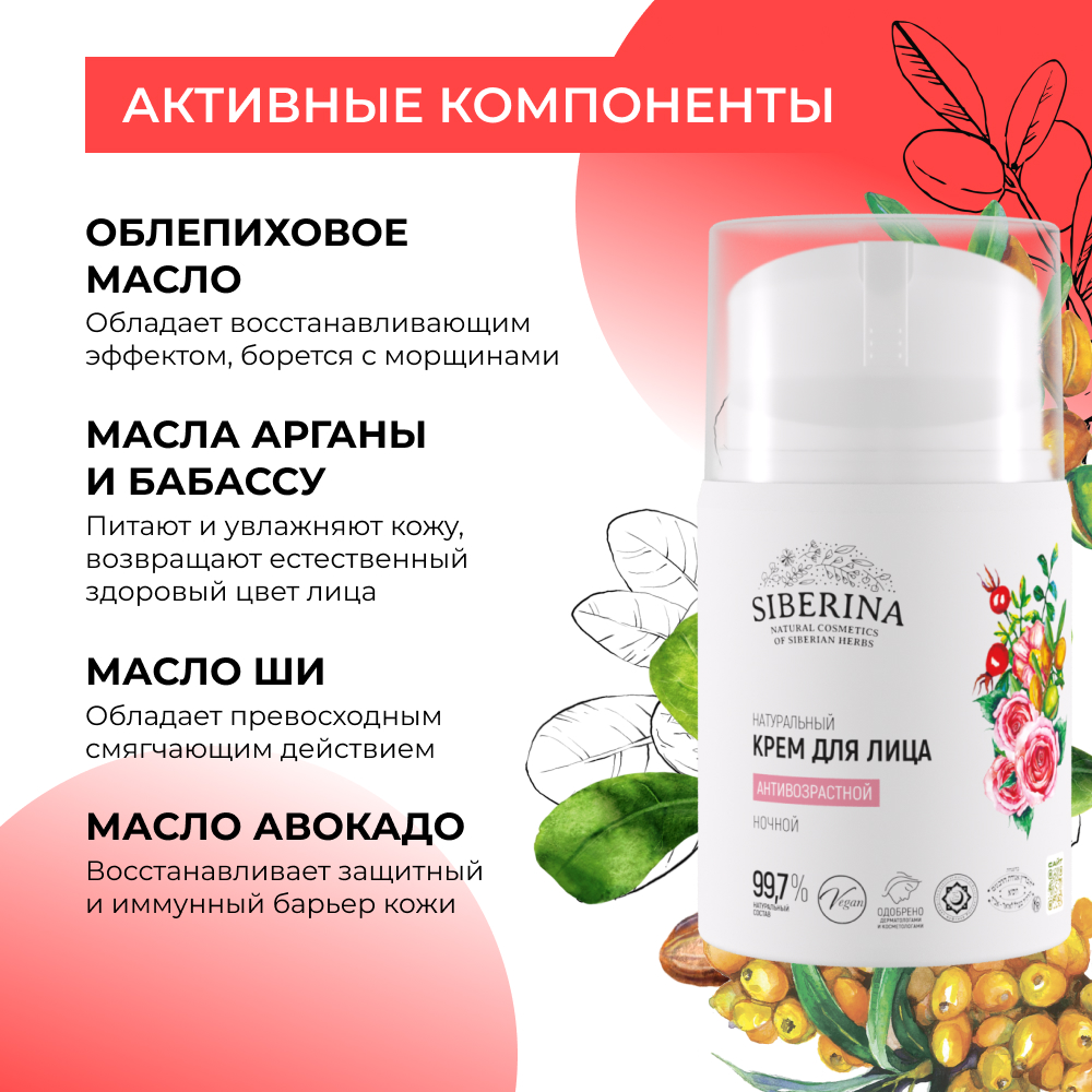 Крем Siberina 50 мл - фото 5