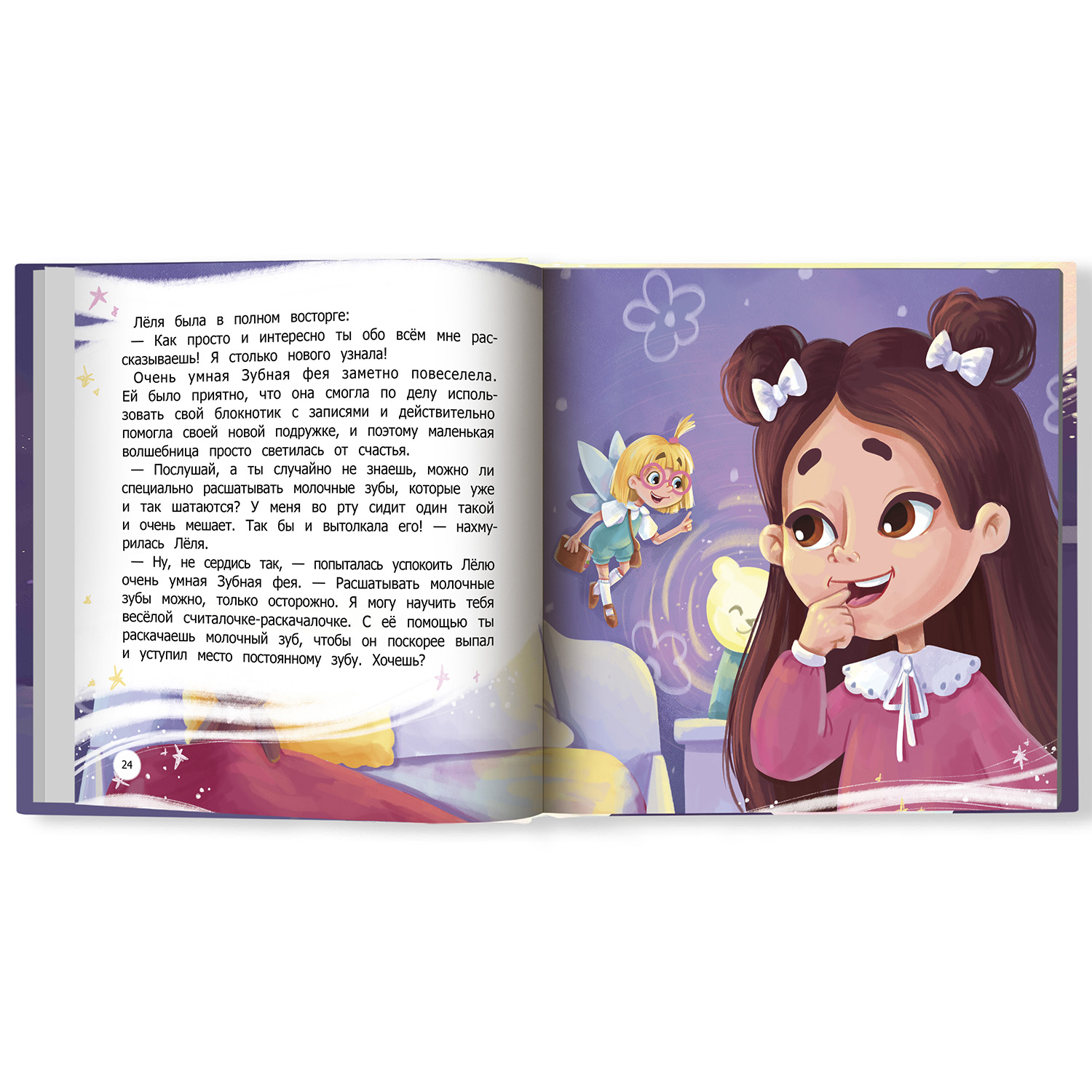 Книга Феникс Премьер Очень умная Зубная фея - фото 15