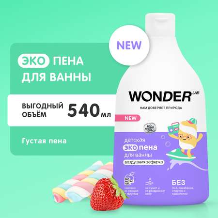 Пена WONDER Lab 540 мл