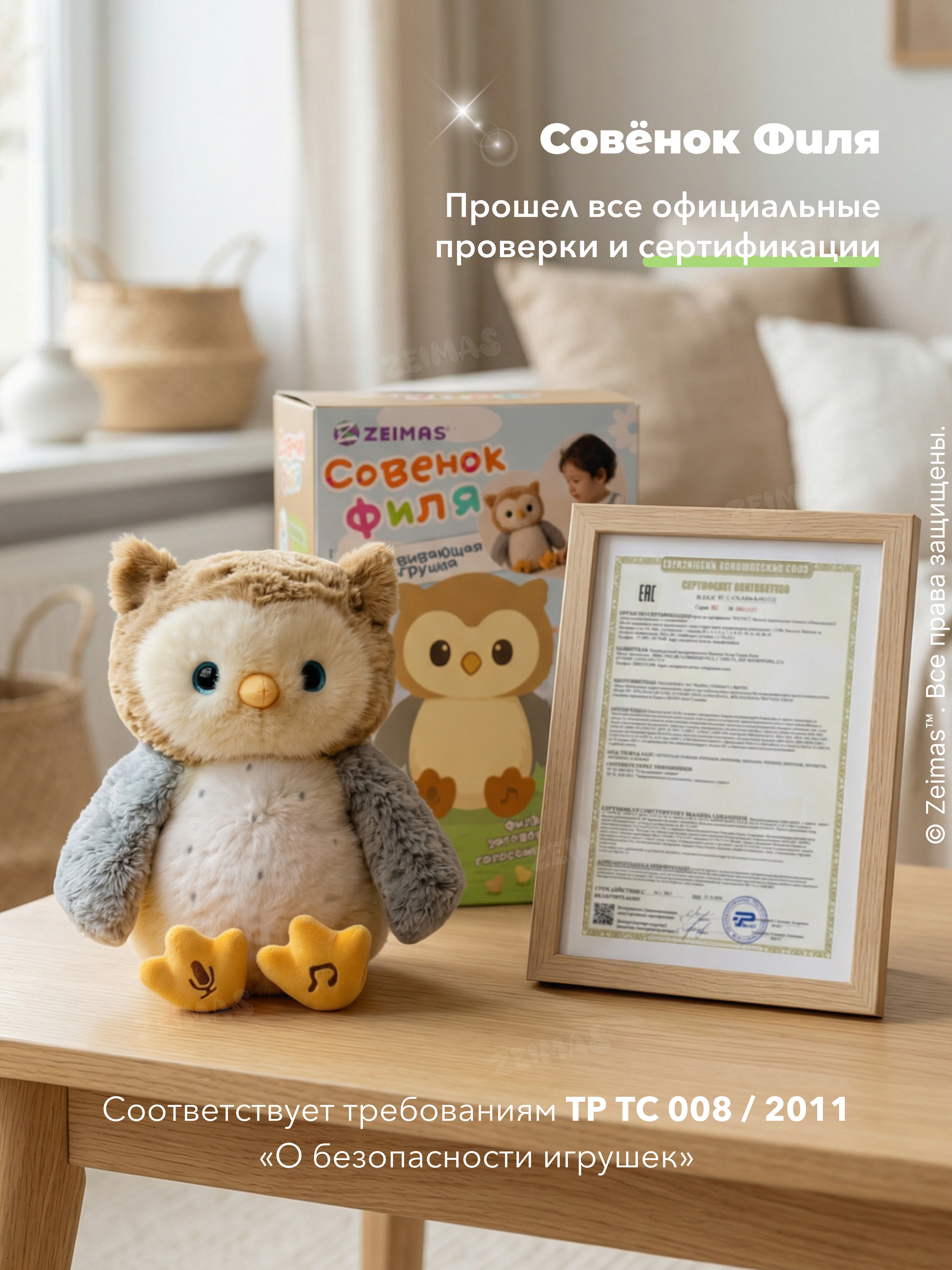 Игрушка Zeimas интерактивная Сова - фото 17