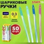 Ручка шариковая Staff 50 шт.