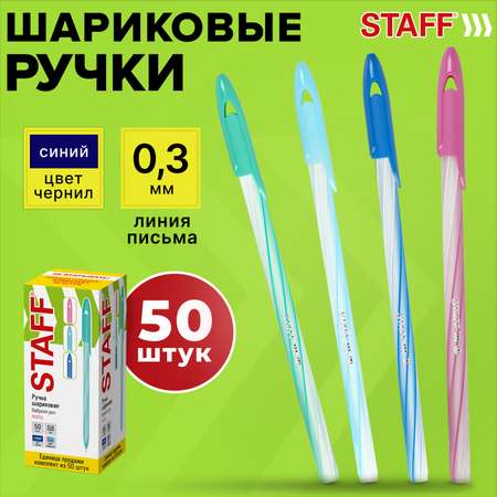 Ручка шариковая Staff 50 шт.
