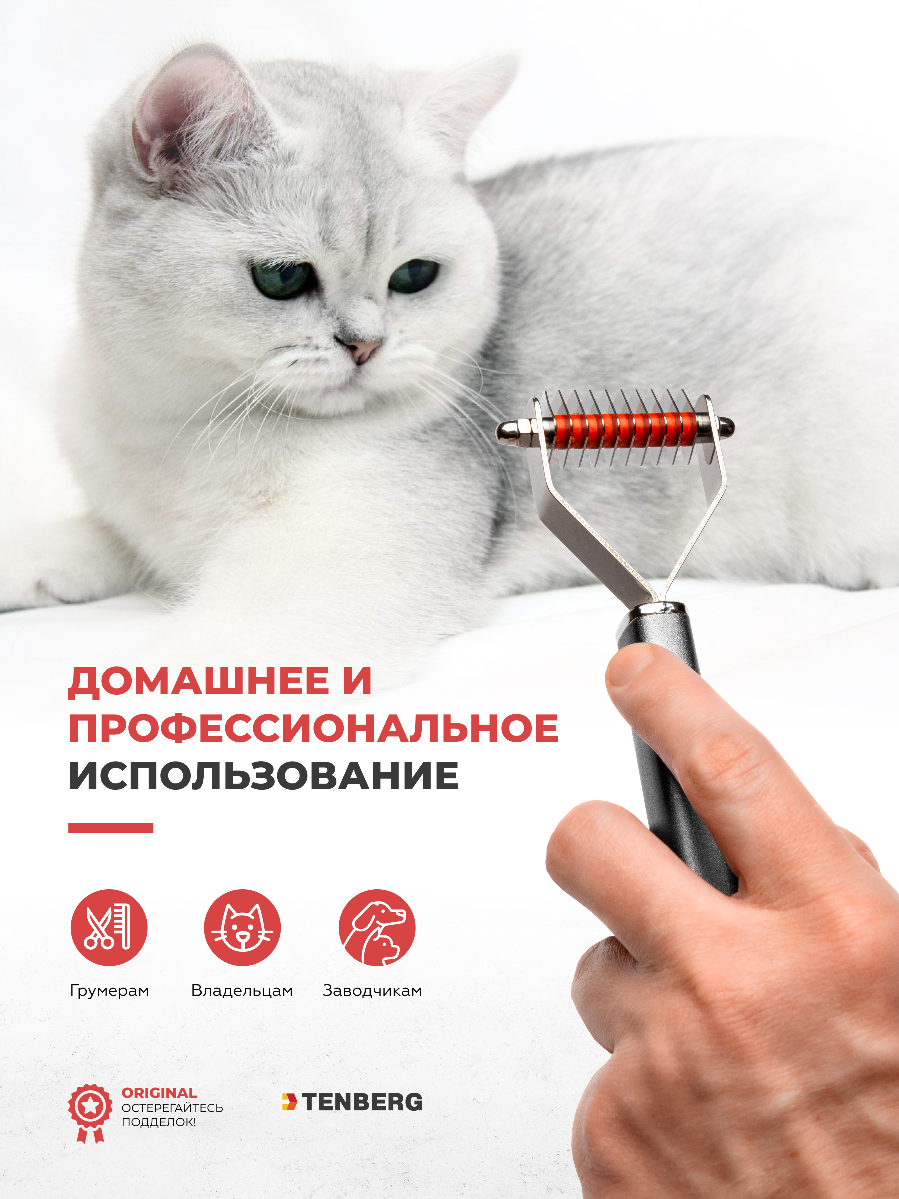 Стриппинг для собак TENBERG Finesse 10 Silver - фото 8