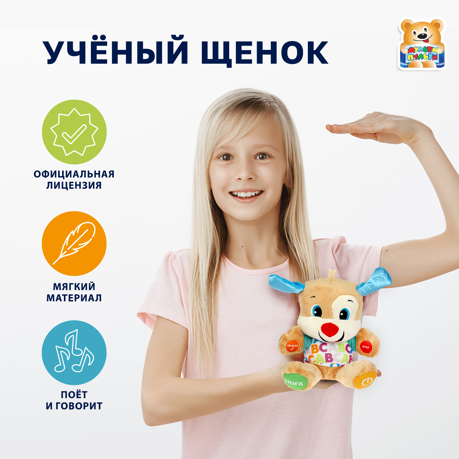 Мягкая игрушка Мульти Пульти - фото 1