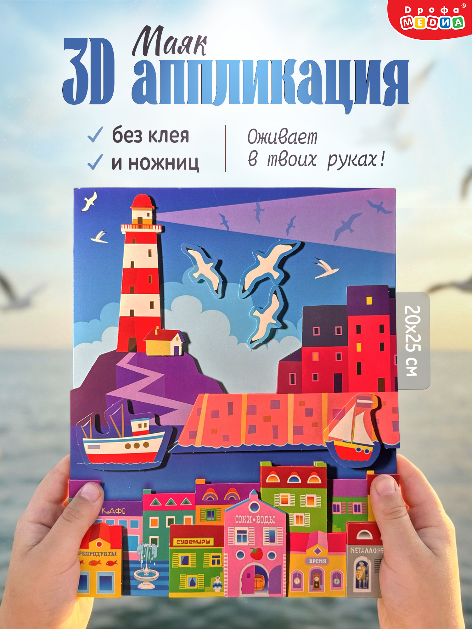 Набор для творчества Дрофа-Медиа аппликация Маяк - фото 1