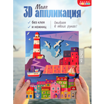 Набор для творчества Дрофа-Медиа аппликация Маяк