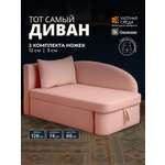Диван Уютная среда раскладной велюр розовый левый розовый