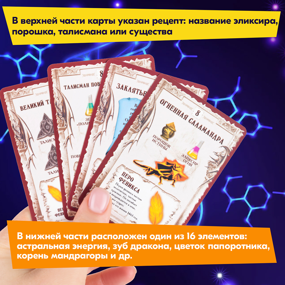 Настольная игра Правильные Игры Зельеварение Практикум - фото 12