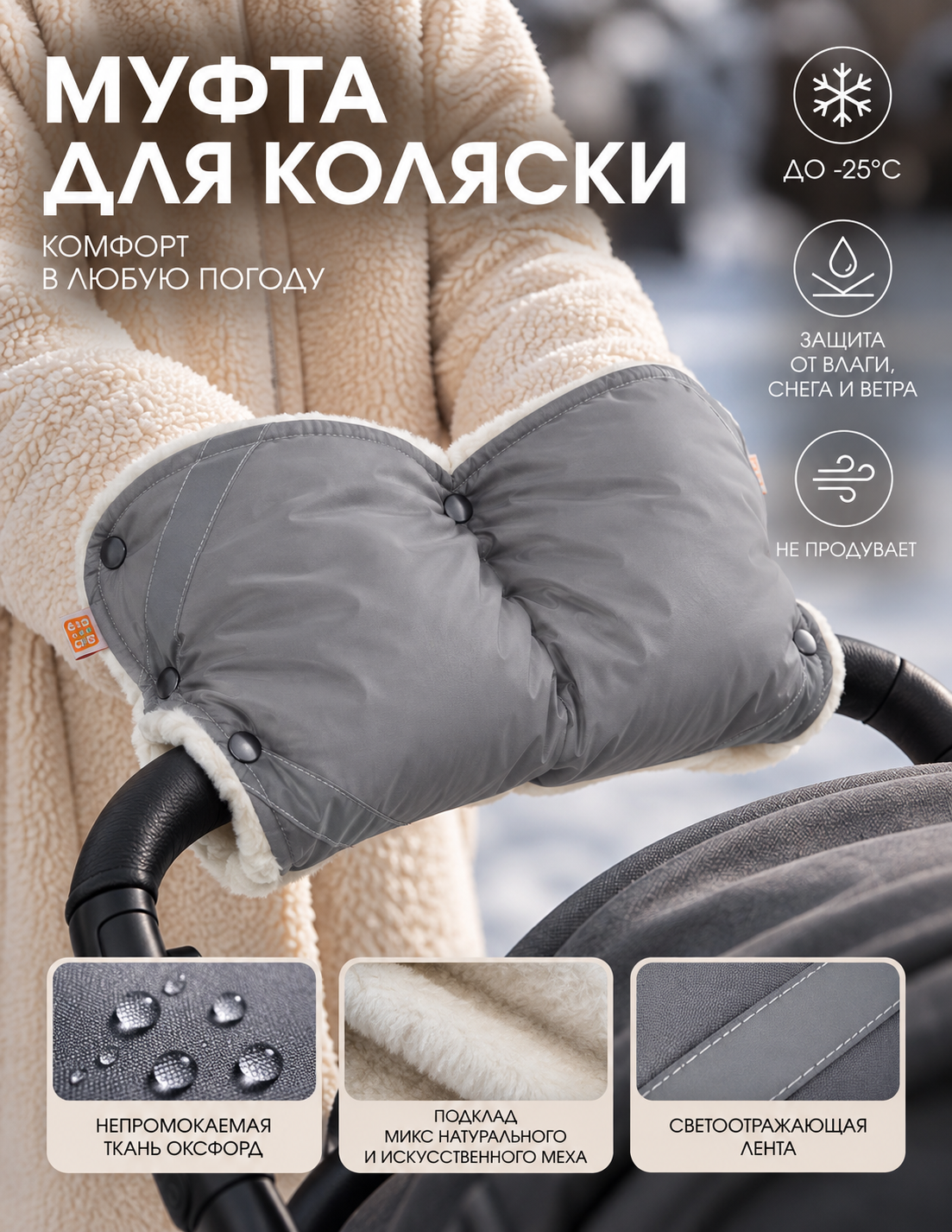 Муфта Топотушки Топотушки 2-10 4630033352980 - фото 1