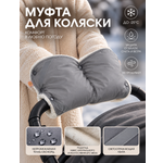 Муфта Топотушки Топотушки 2-10