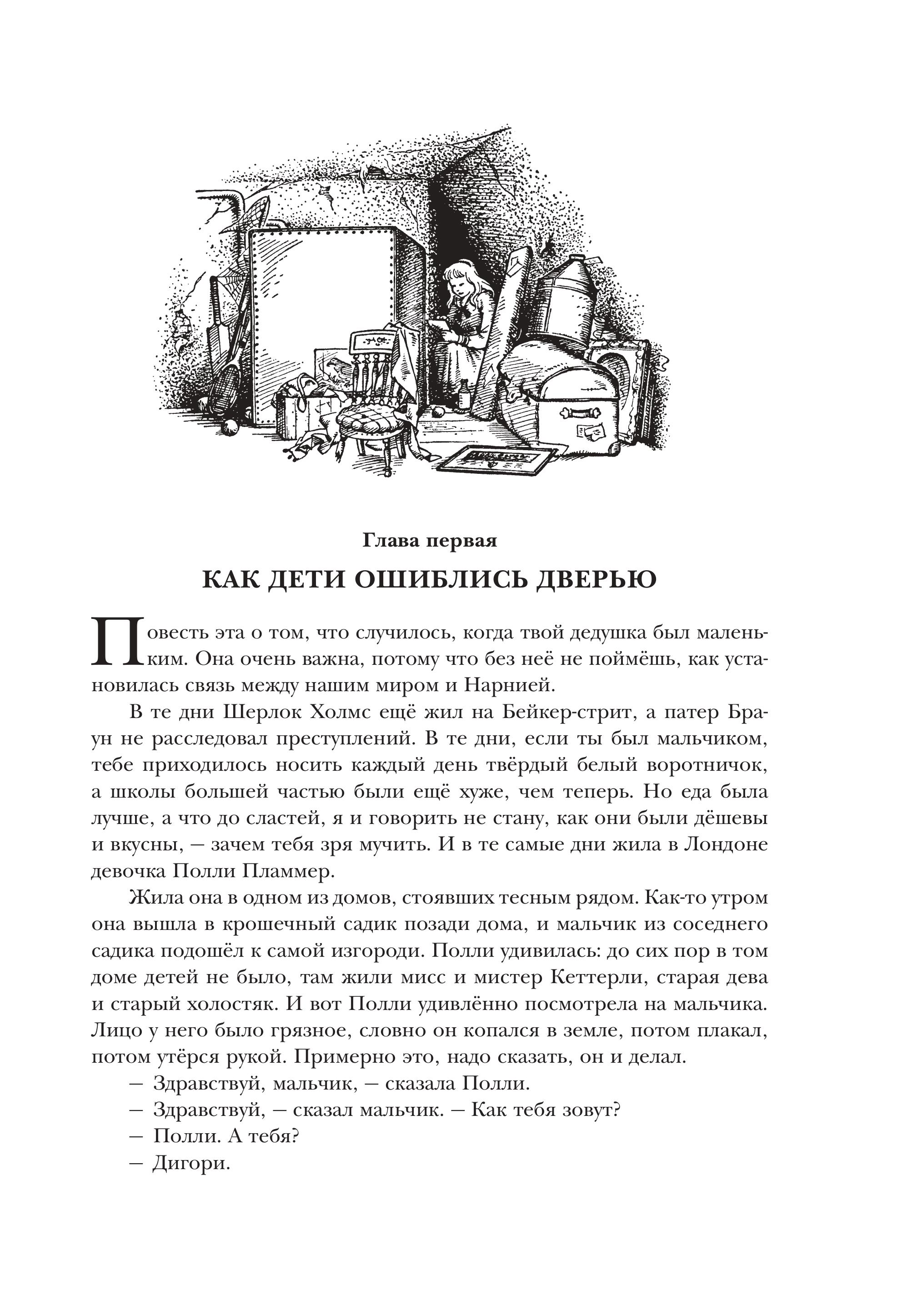 Книга Эксмо Хроники Нарнии (ил. П. Бейнс) - фото 5