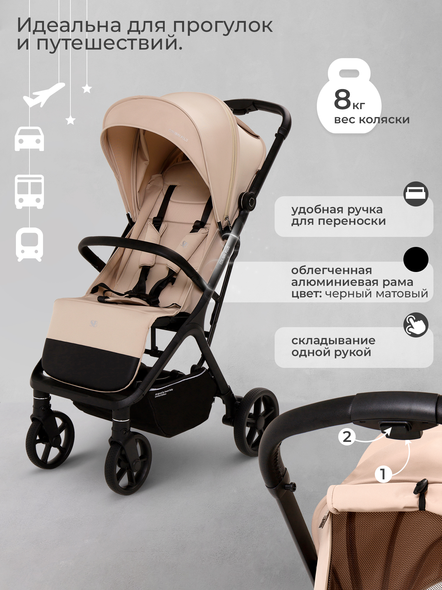 Коляска прогулочная Sweet Baby бежевый - фото 4