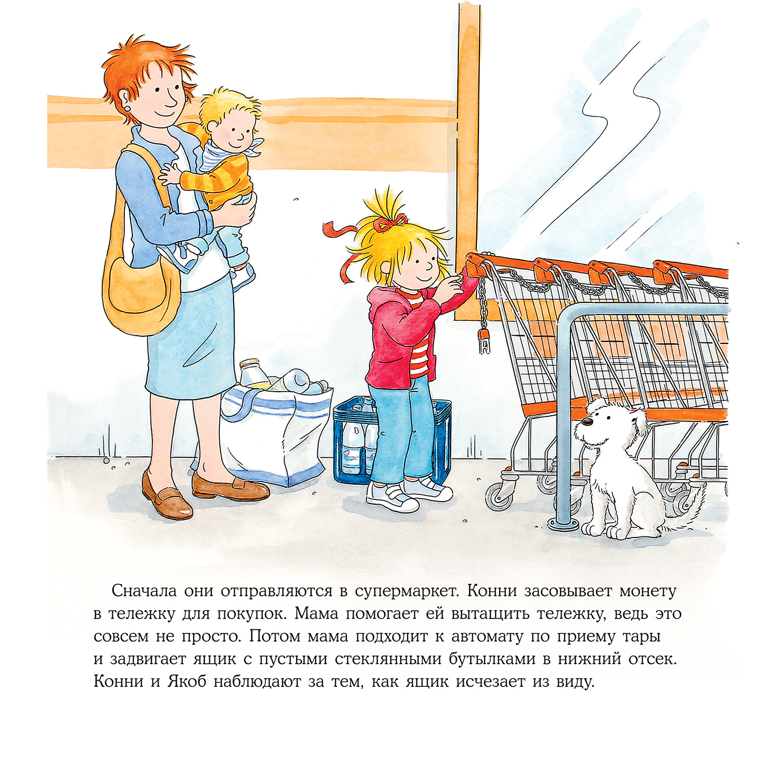 Книга Альпина. Дети Конни идёт за покупками - фото 3