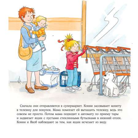 Книга Альпина. Дети Конни идёт за покупками