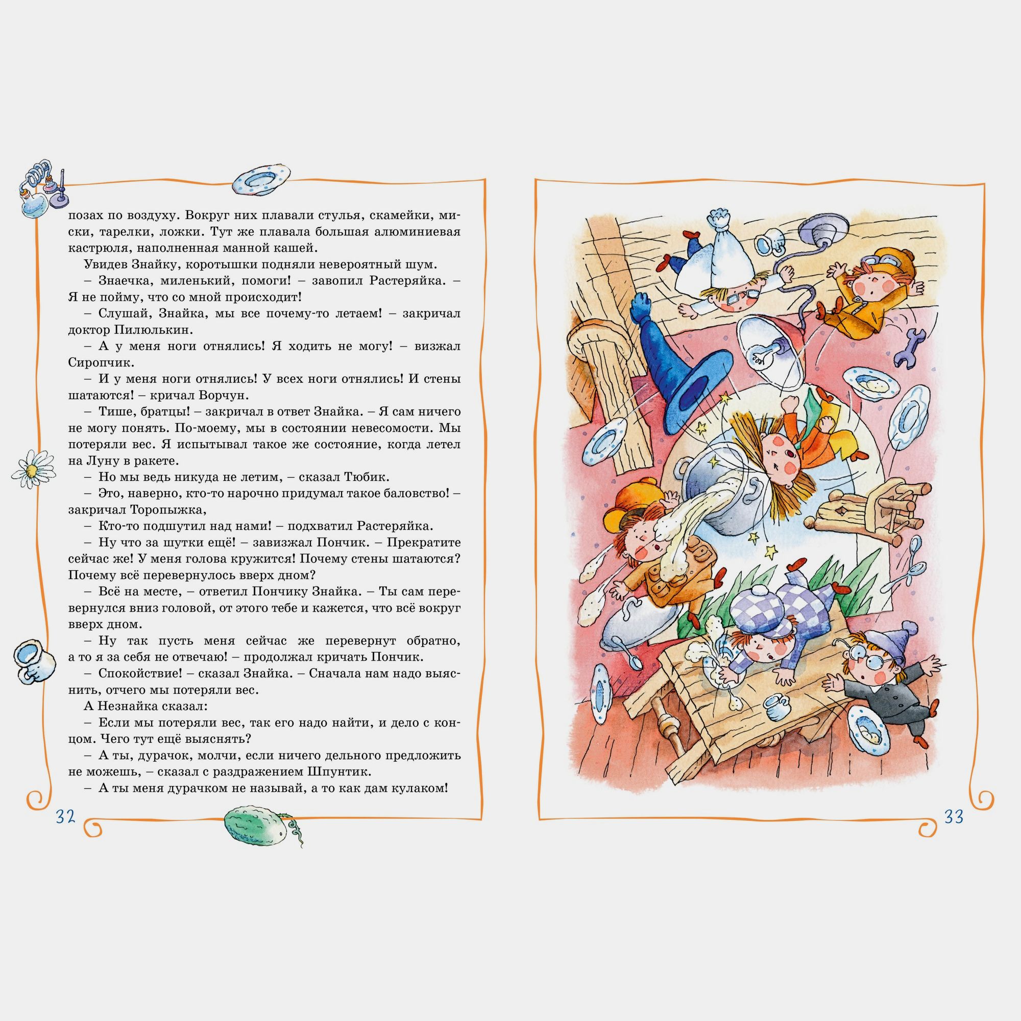 Книга Махаон Незнайка на Луне Носов Н - фото 8