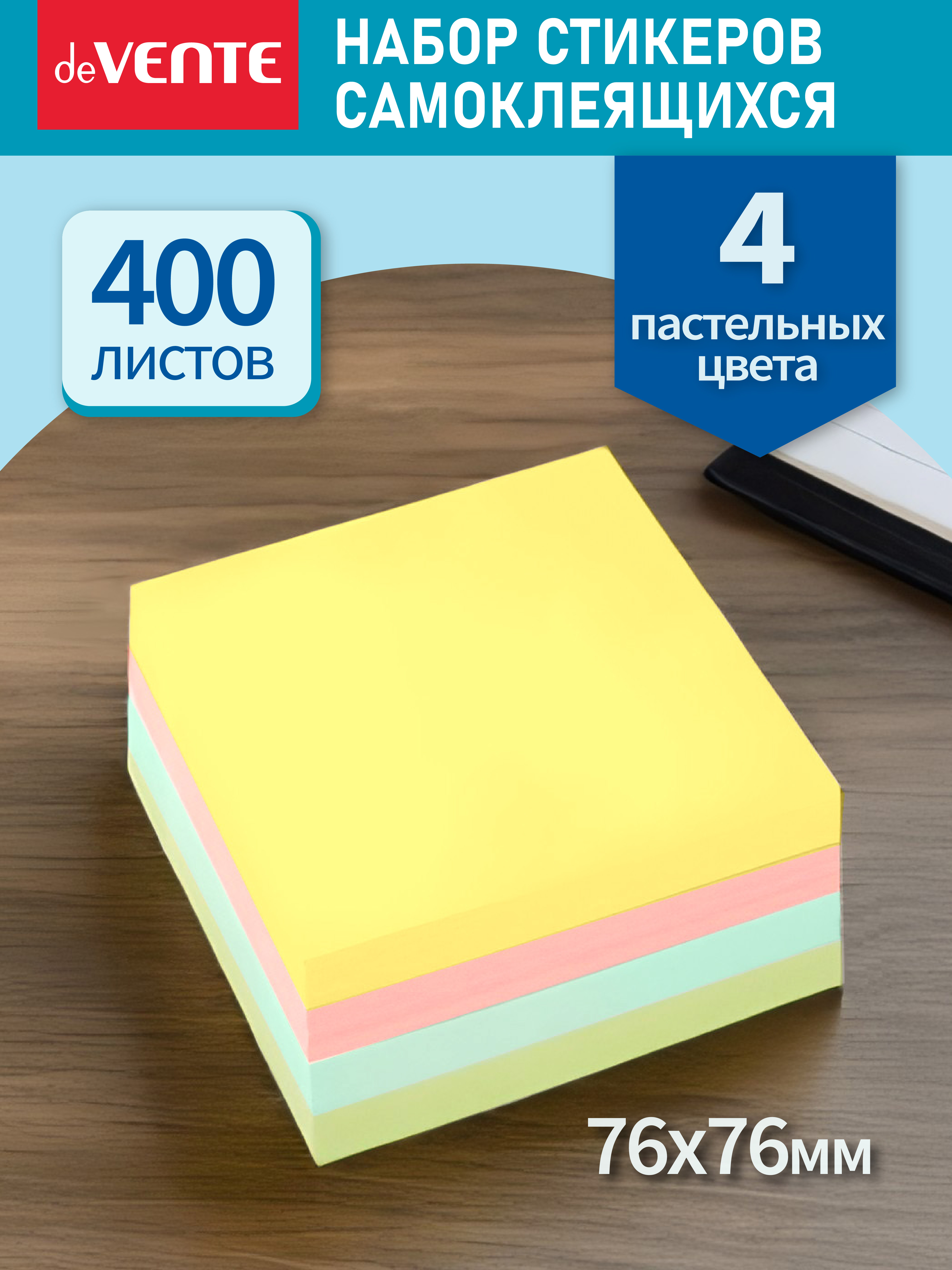 Клейкая бумага для заметок deVENTE 400 листов 4 пастельных цвета - фото 1