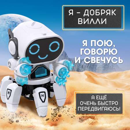 Игрушка IQ BOT робот