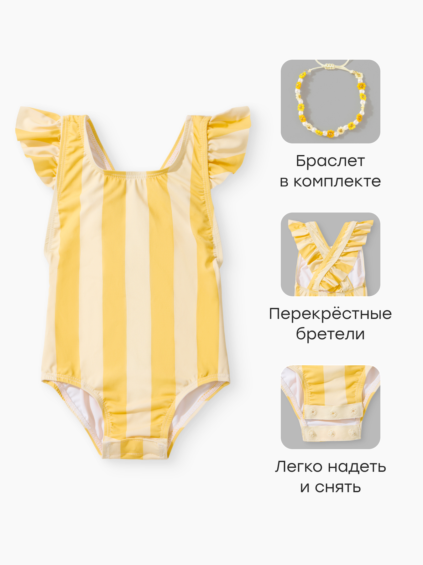 Купальник Happy Baby 50701-0_yellow stripes - фото 2