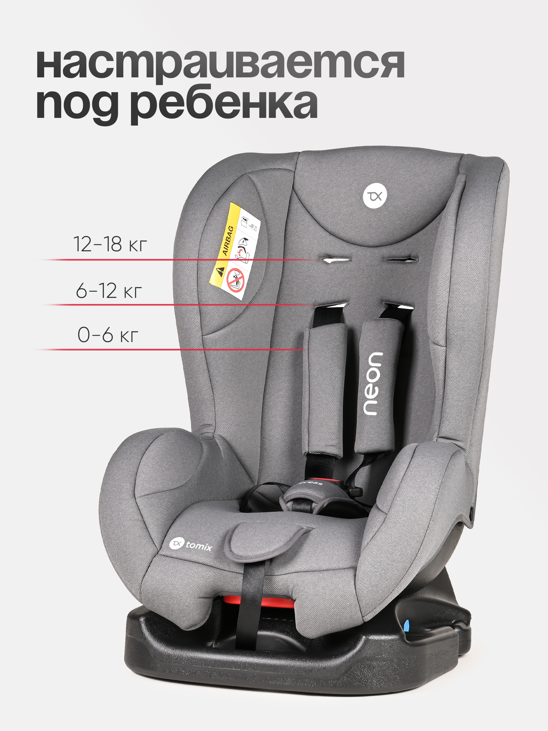 Автокресло Tomix Neon 0+/1 (0-18 кг) серый - фото 8