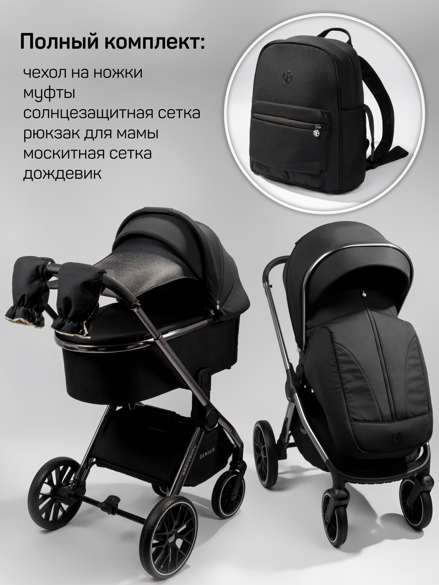 Коляска 2в1 Amarobaby Genius черный - фото 2