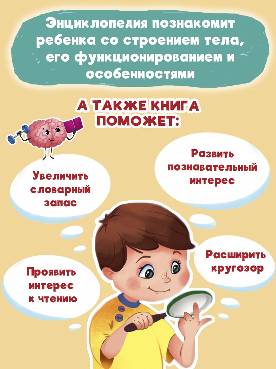 Книга Проф-Пресс Интересные факты о теле человека - фото 3