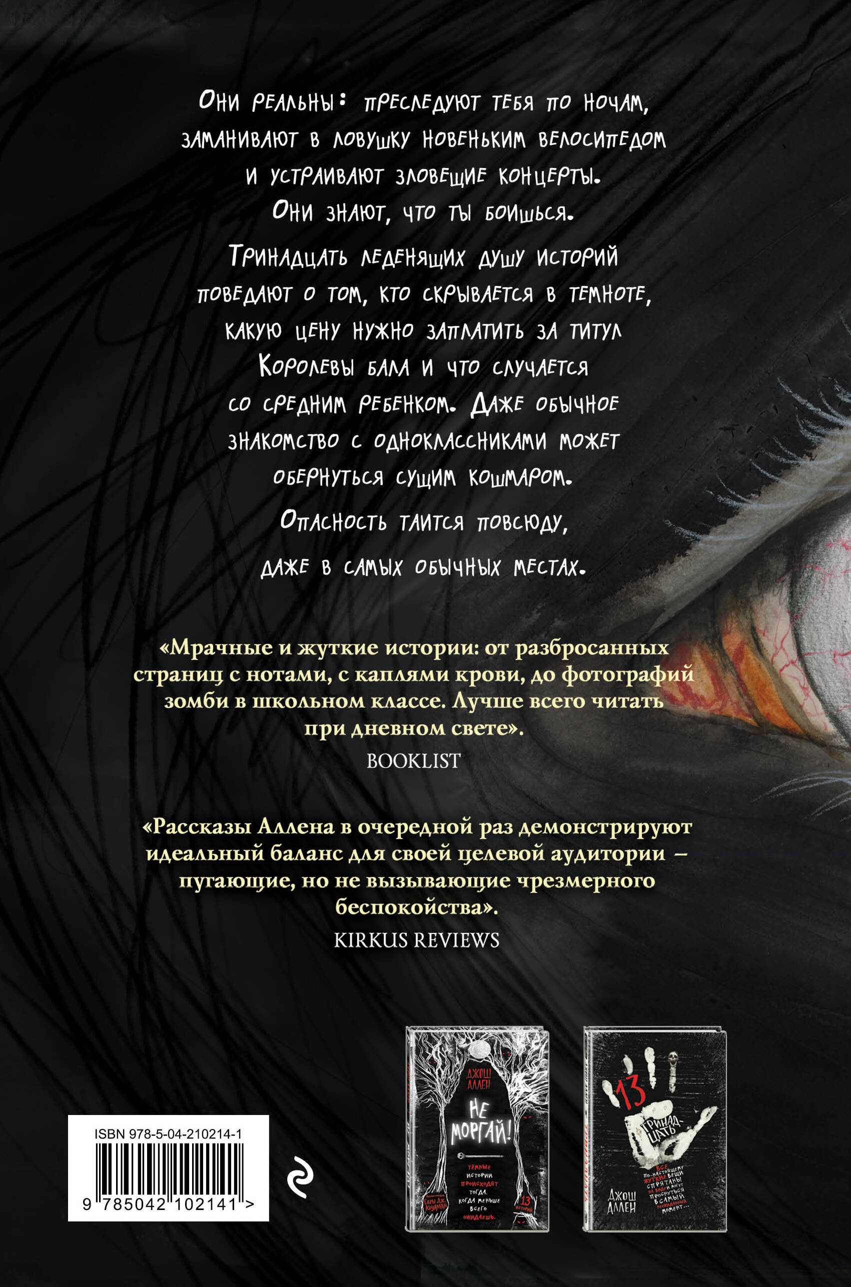 Книга Эксмо Не попадись! (Выпуск 3) - фото 9