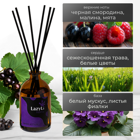 Ароматический диффузор LazyLi Herbes et fruits
