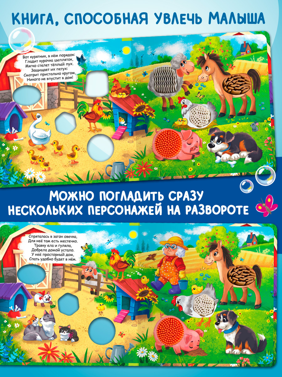 На ферме С окошками Омега-Пресс Тактильная книжка Потрогай сказку - фото 16
