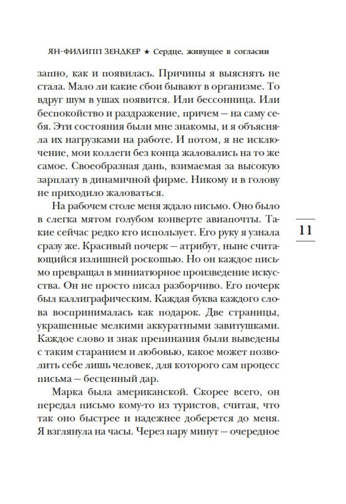 Книга АЗБУКА Зендкер. Искусс. слышать стук сердца. Вся бирманская трилогия. Комп. из 3-х книг - фото 11