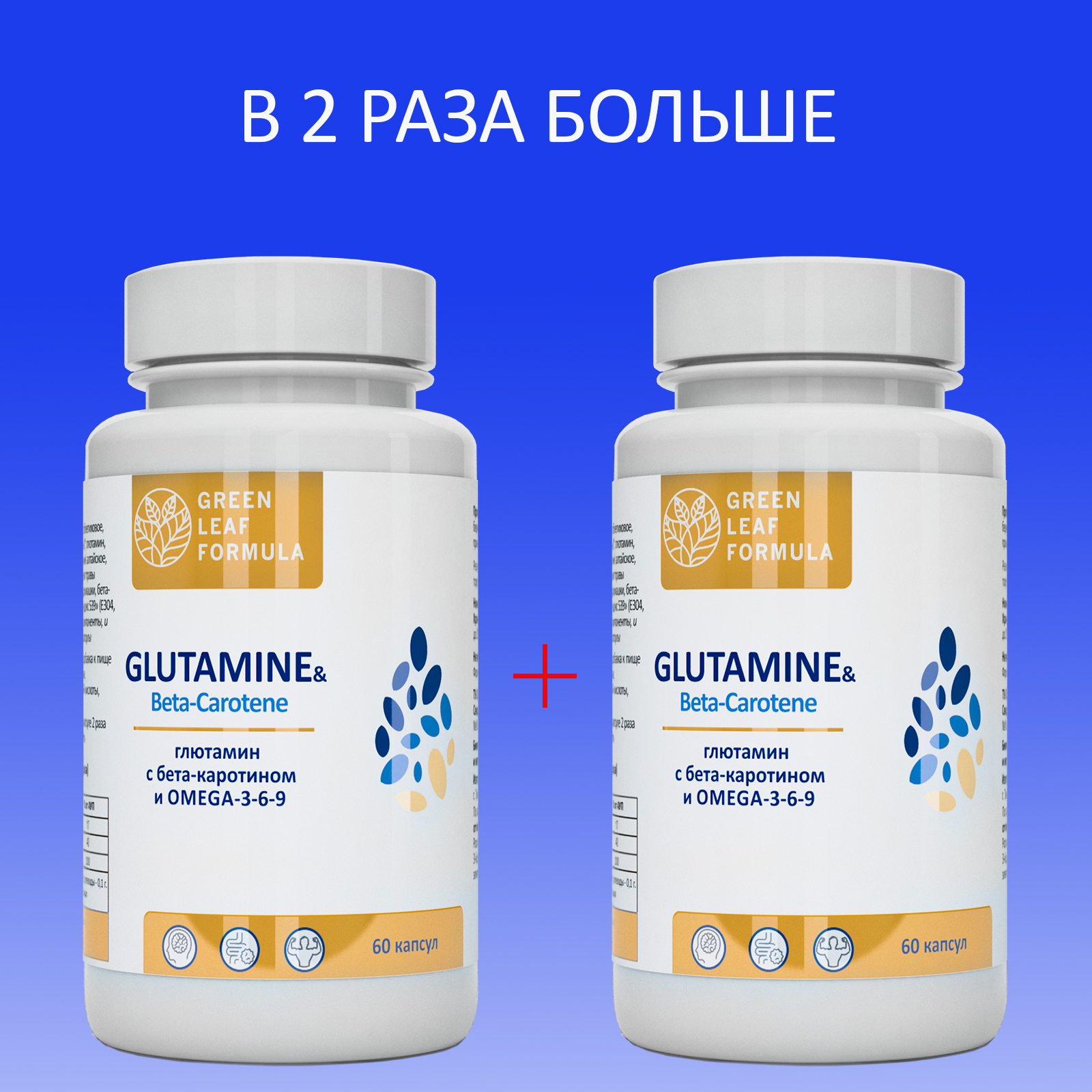 Аминокислота Глютамин Green Leaf Formula витамины для мозга и нервной системы для спорта 2 банки по 60 капсул - фото 1