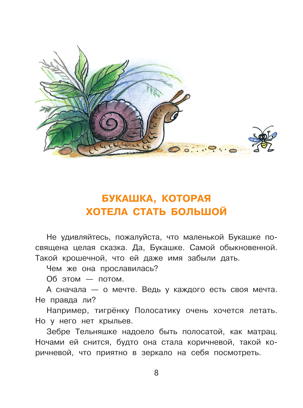 Книга АСТ Солнышко на память. Рисунки В. Сутеева - фото 17