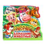 Книга УМка Домашние животные Дружинина Eva с пазлами
