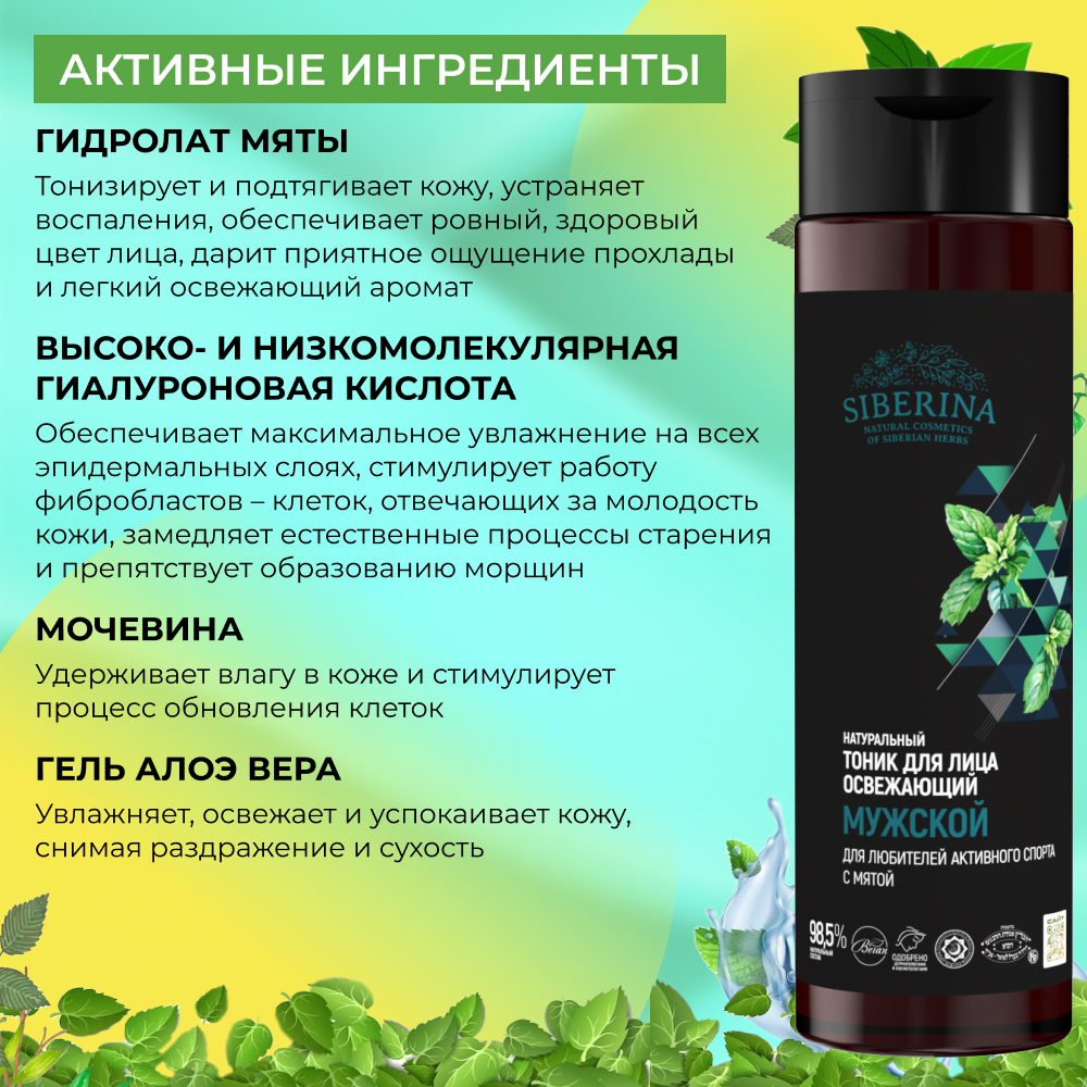 Тоник Siberina 200 мл - фото 4
