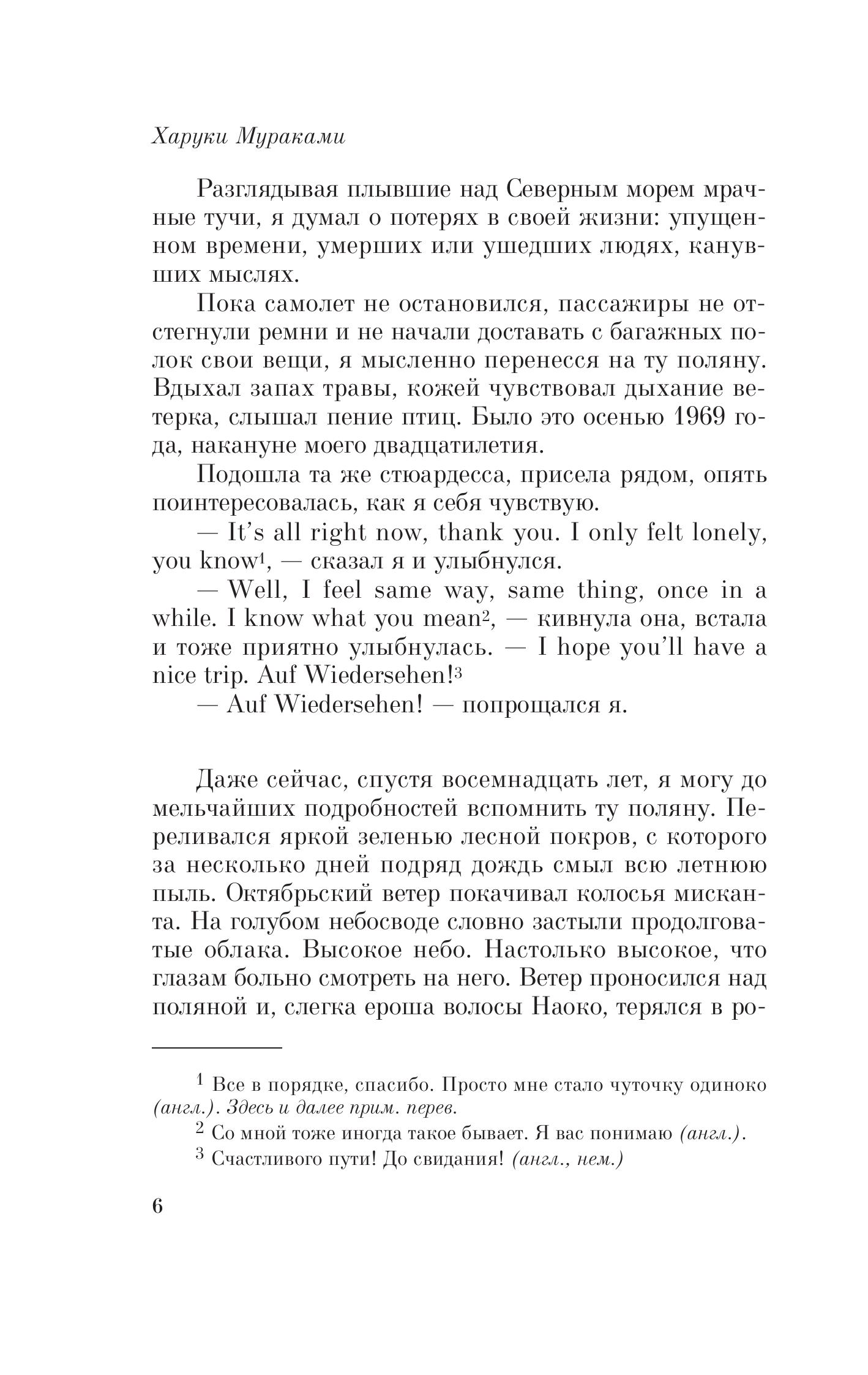 Книга Эксмо Норвежский лес - фото 5