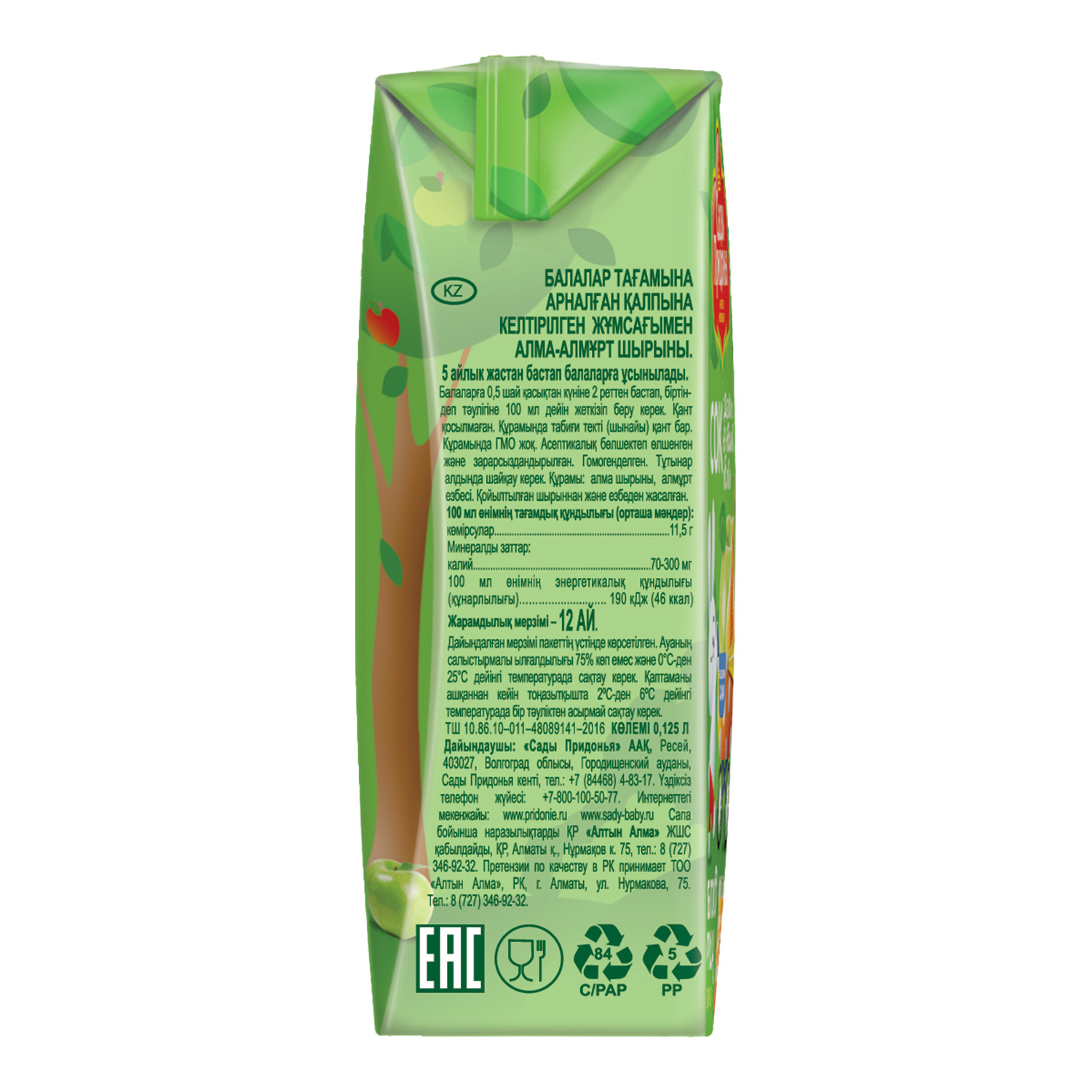 Сок Сады Придонья Яблоко-груша с 5 мес 0.125 л - фото 7