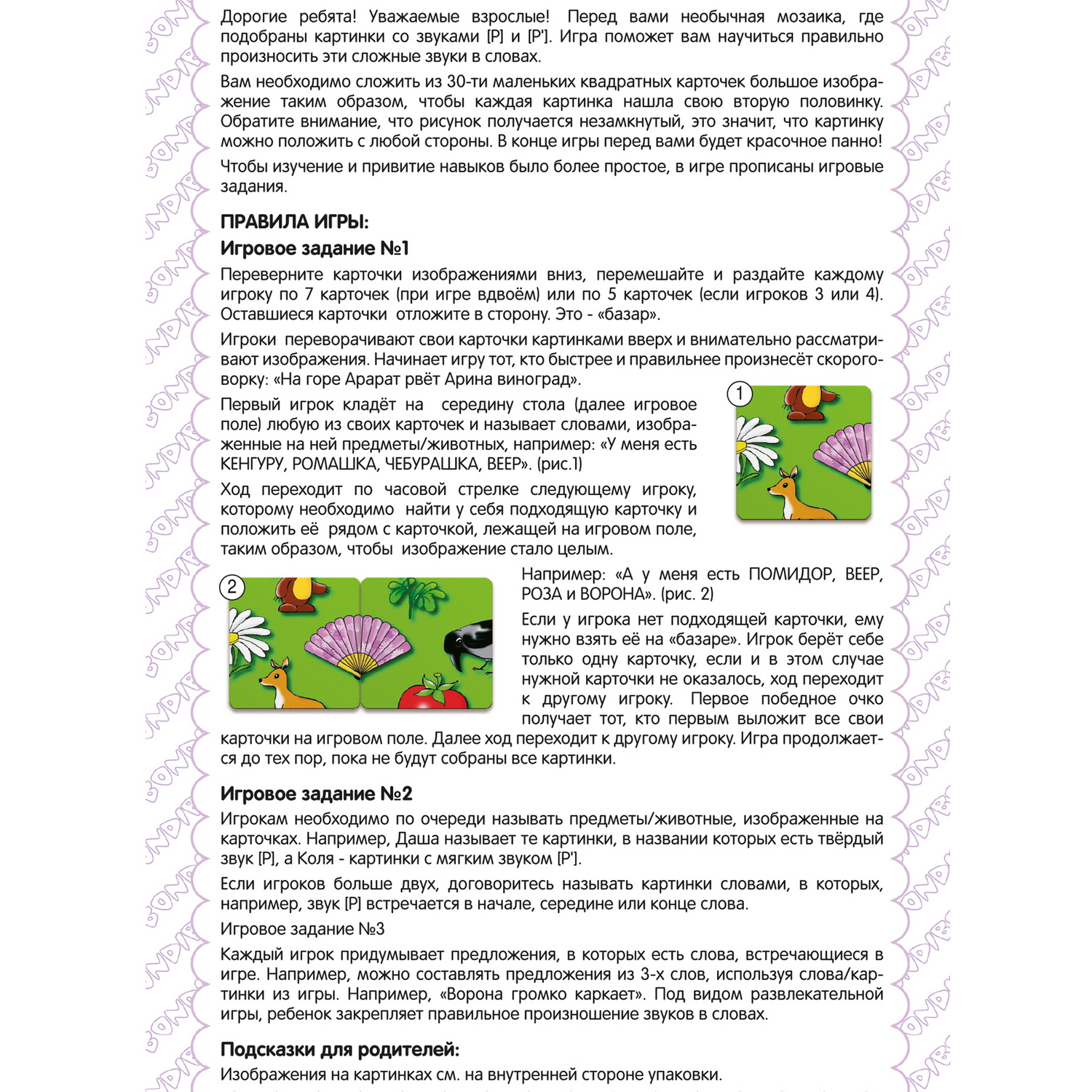 Настольная игра Bondibon нейро Логомозаика звуки Р-Р' - фото 11
