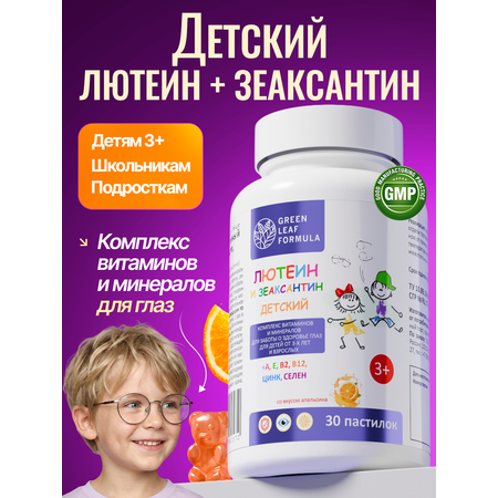 Лютеин и зеаксантин детский Green Leaf Formula для глаз для детей от 3 лет витаминно-минеральный комплекс