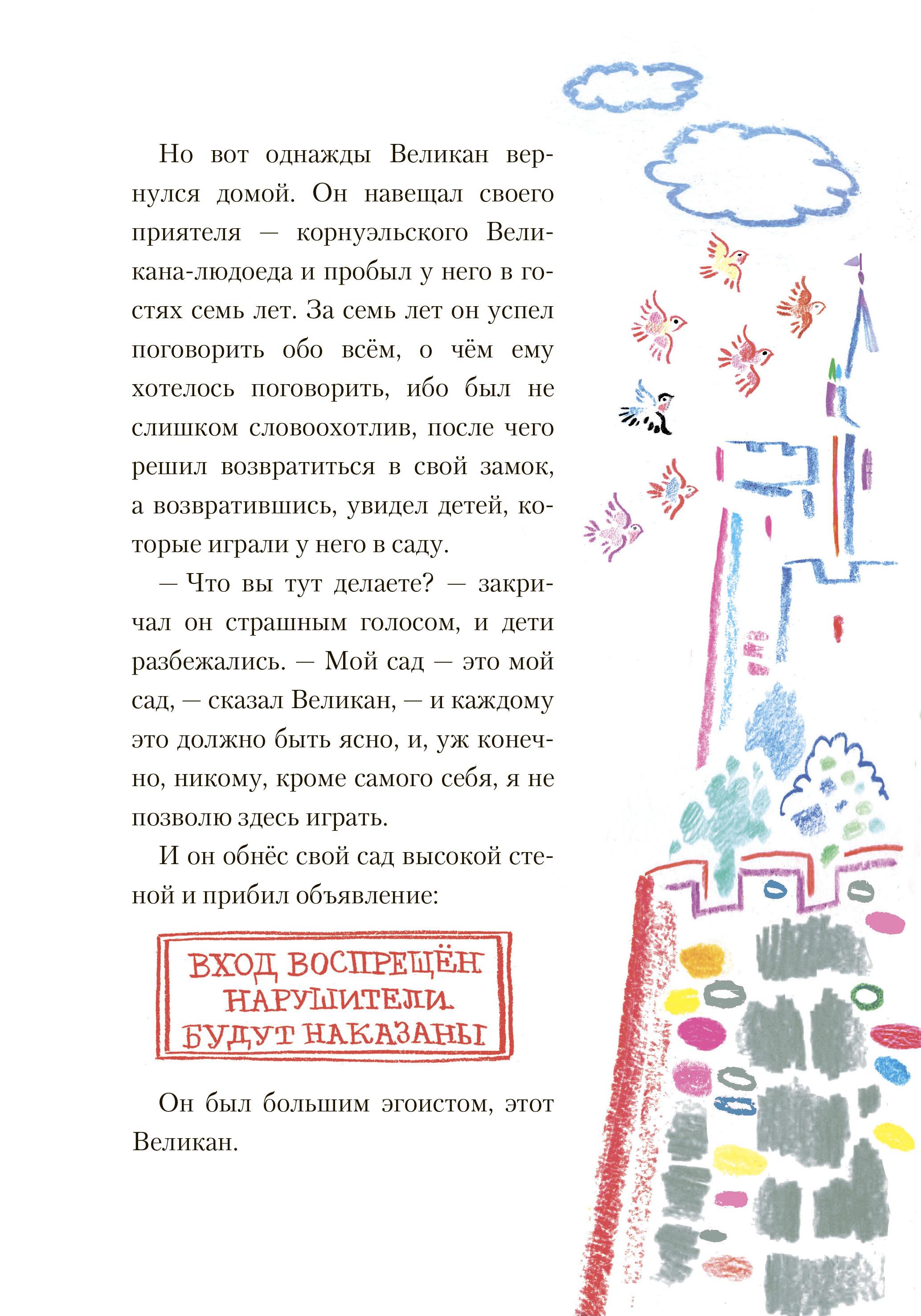 Книга Текст Великан-эгоист - фото 8