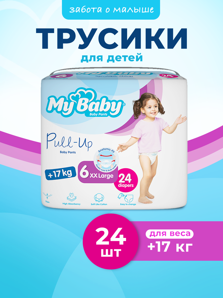 Трусики My baby 0 24 шт. - фото 1