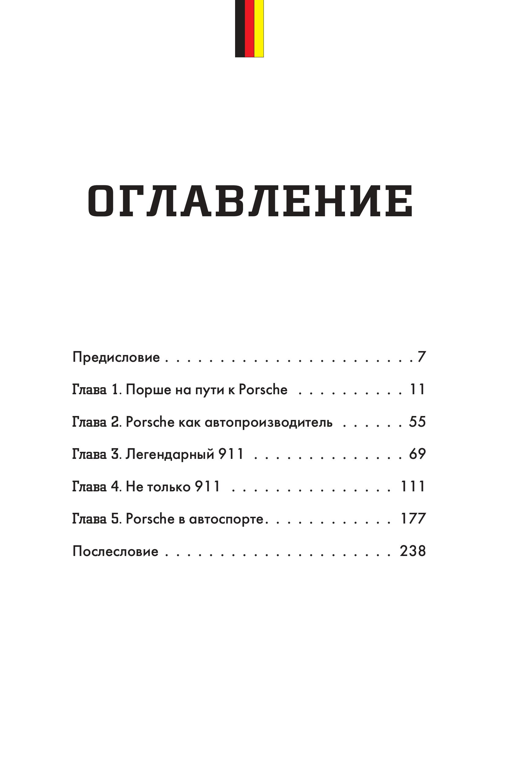 Книга БОМБОРА Porsche История легендарного производителя - фото 6