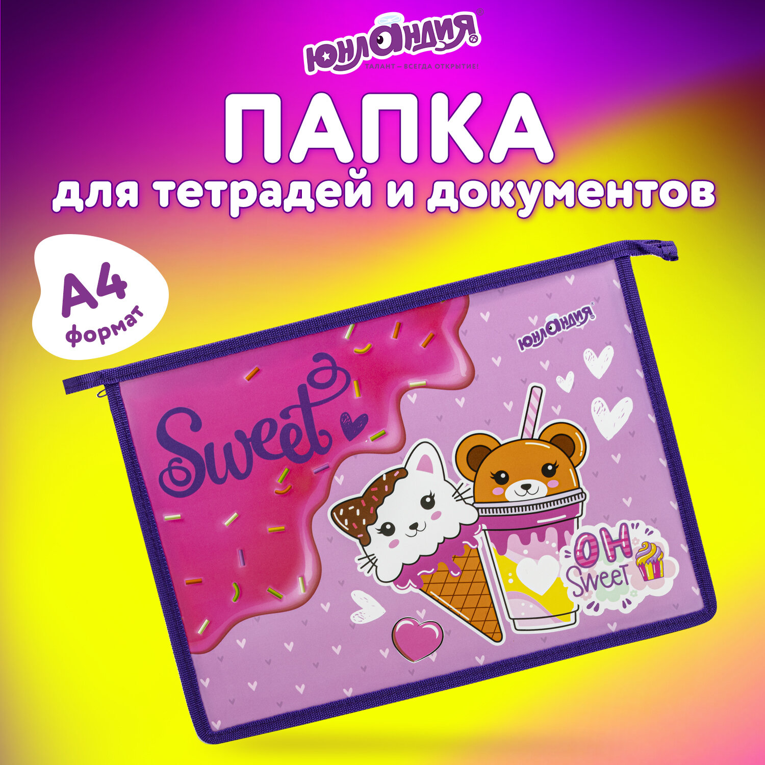 Папка для труда Юнландия А4 - фото 1