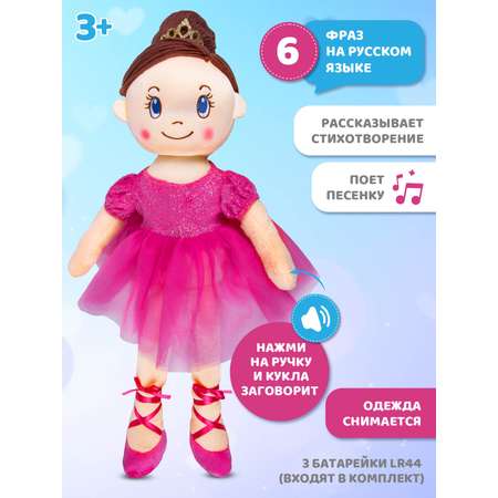Кукла AMORE BELLO мягкая говорящая 50см