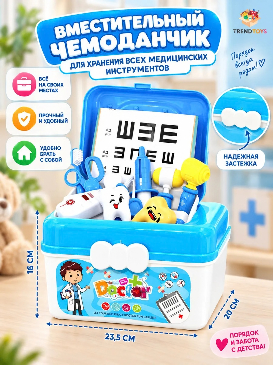 Игрушка TrendToys Доктор Синий 44 предм. - фото 10