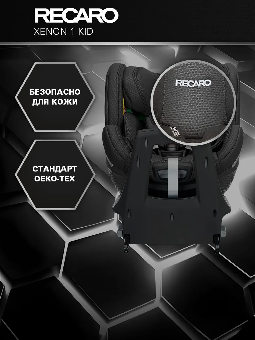 Автокресло Recaro Xenon 1 KID Isofix 0+/1/2 (0-25 кг) черный - фото 6