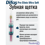 Зубная щетка классическая Difas от 7 лет 1 шт.