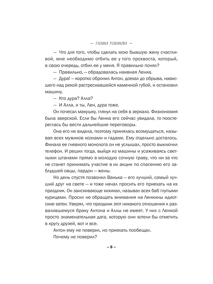 Книга Эксмо С первого взгляда - фото 5